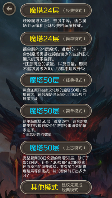 魔塔60层