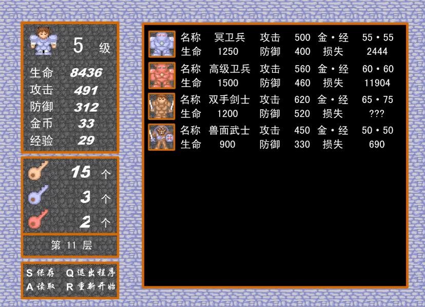 魔塔20层截图3