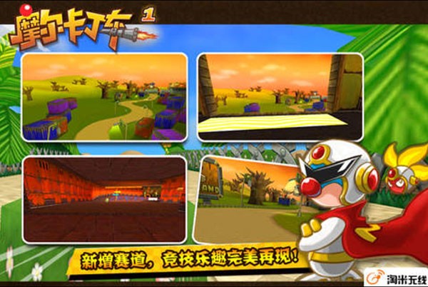 摩尔卡丁车截图5