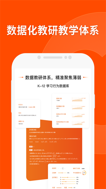 猿辅导截图2