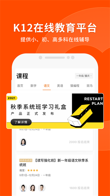 猿辅导截图1