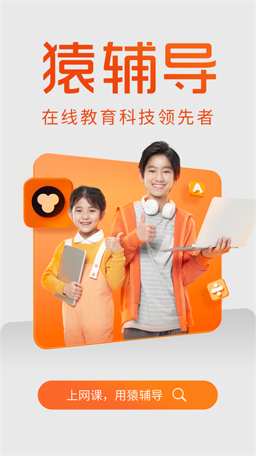 猿辅导截图4