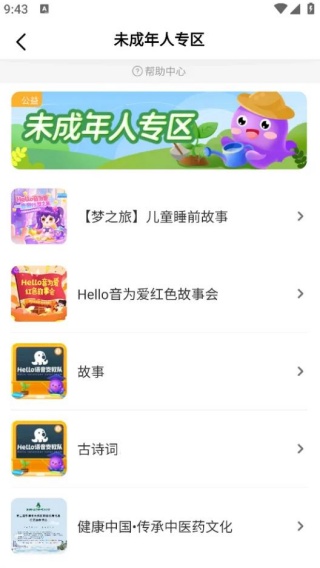 Hello语音