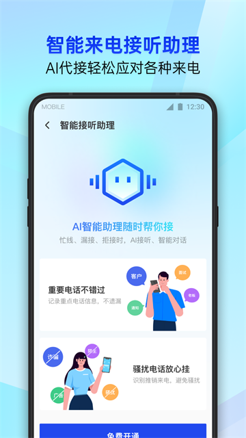 qq手机管家截图1