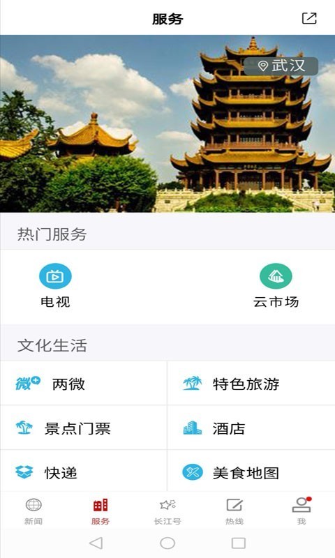 长江云tv截图2