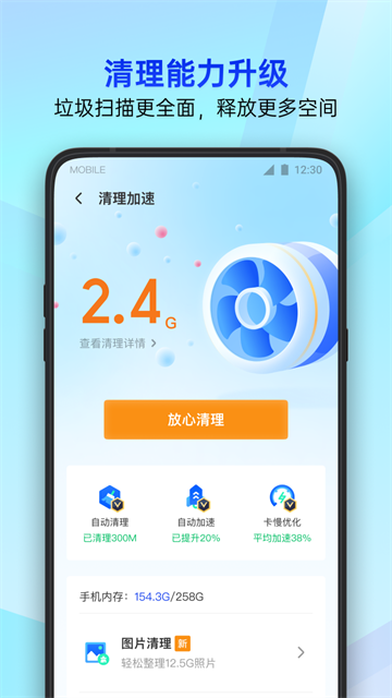 qq手机管家截图2