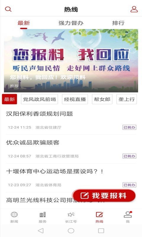 长江云tv截图1