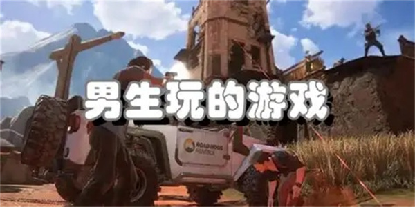 热血对抗竞技男生爱玩的游戏汇总