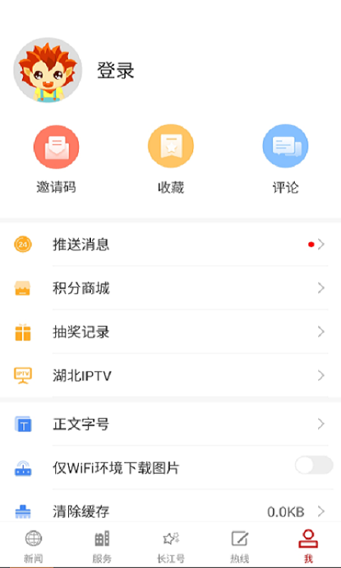 长江云tv截图3
