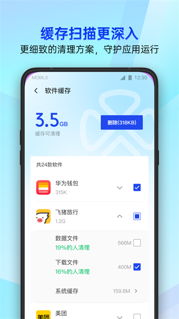 qq手机管家截图3