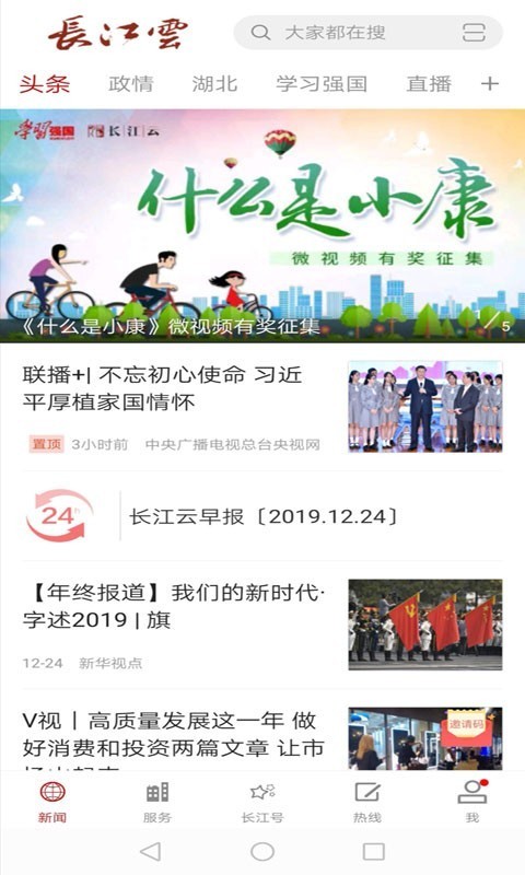 长江云tv截图4
