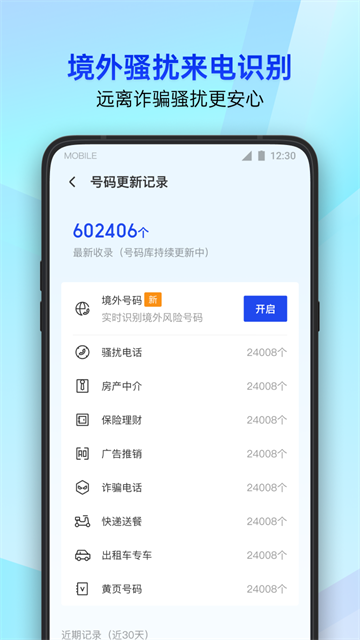 qq手机管家截图4