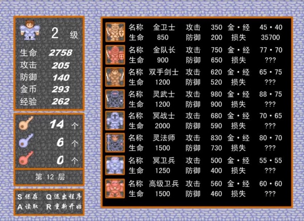 魔塔20层