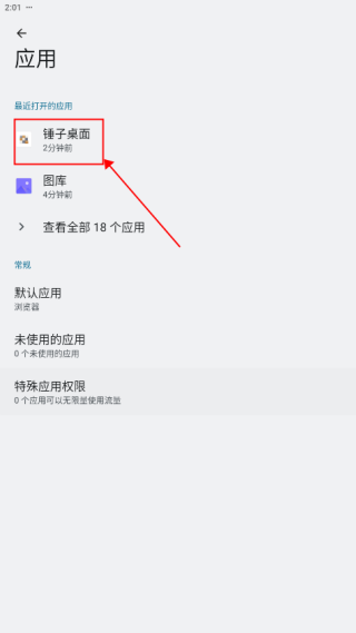 锤子桌面最新版