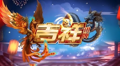 吉祥棋牌官方版截图3