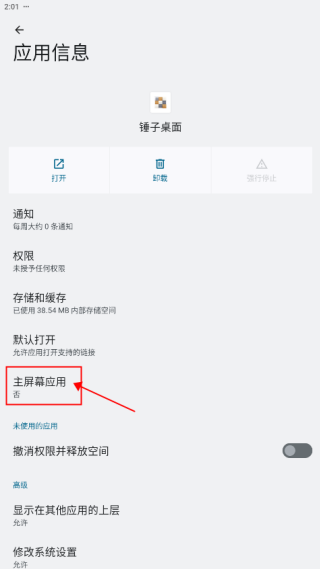 锤子桌面最新版