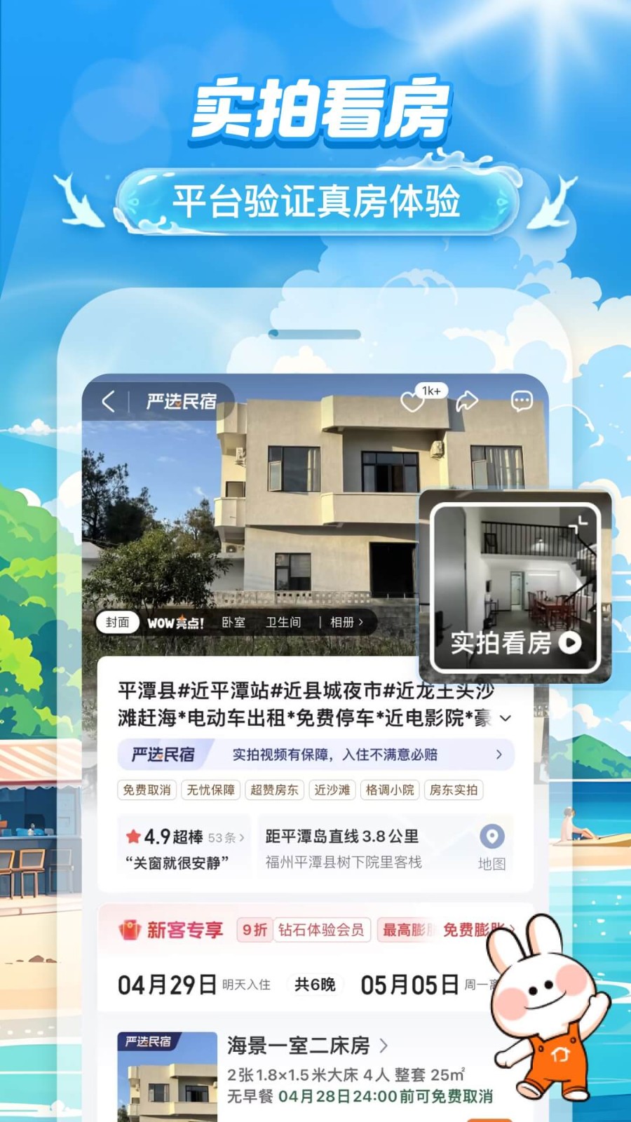 途家民宿商家版截图2