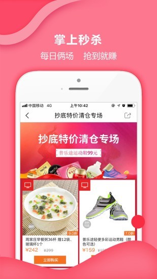 家有购物截图3