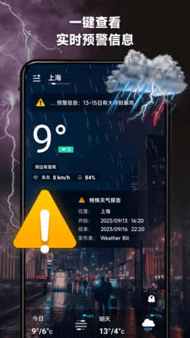 365桌面天气截图3