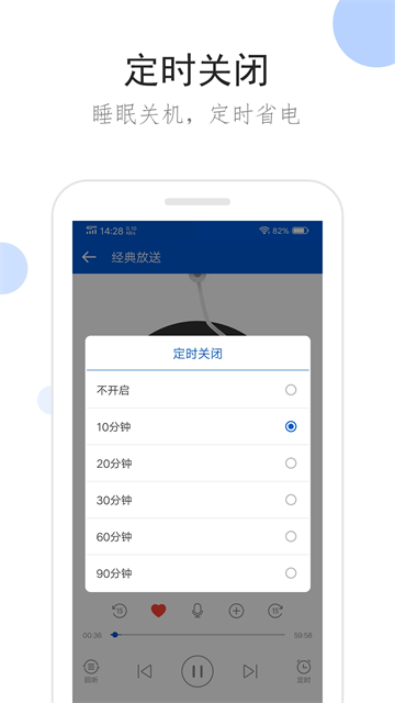 听听广播截图3