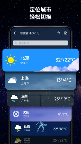 365桌面天气截图4