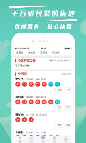 大彩鲸快乐12助手专业版截图1
