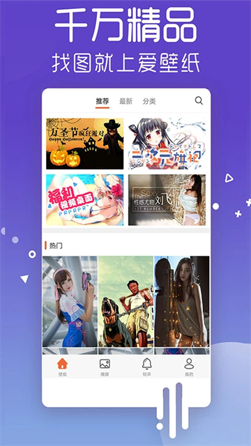 爱壁纸纯净版截图2
