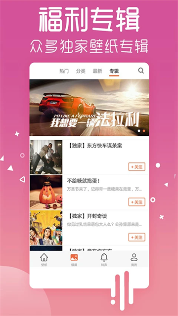 爱壁纸纯净版截图3