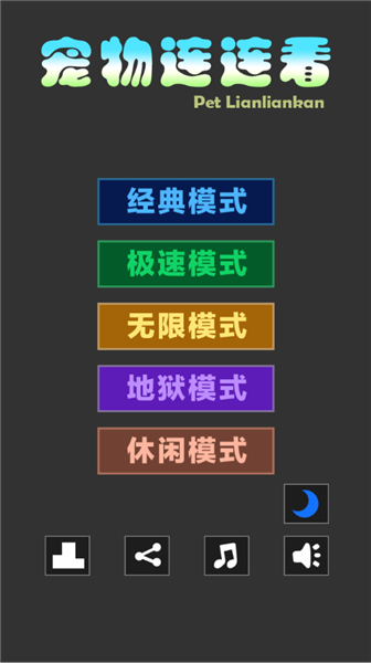 宠物连连看3.1手机版