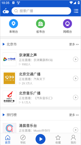 听听广播