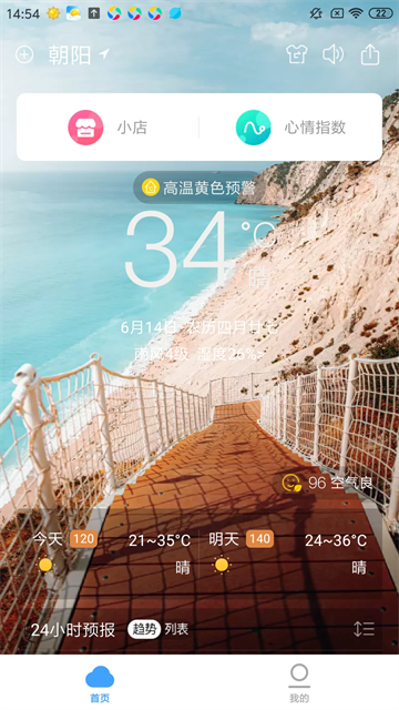 365桌面天气
