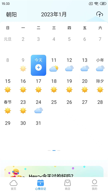 365桌面天气