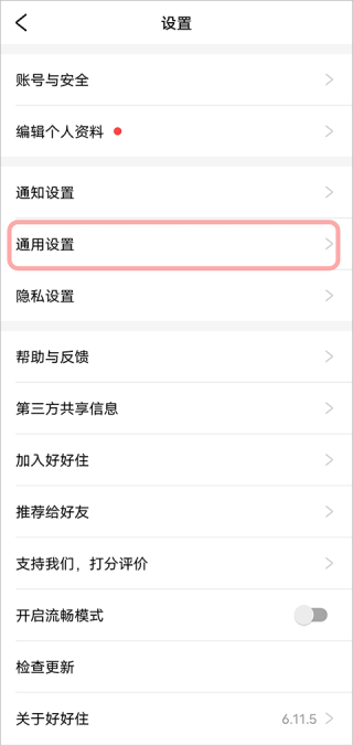 好好住