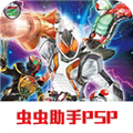 假面骑士巅峰英雄中文版