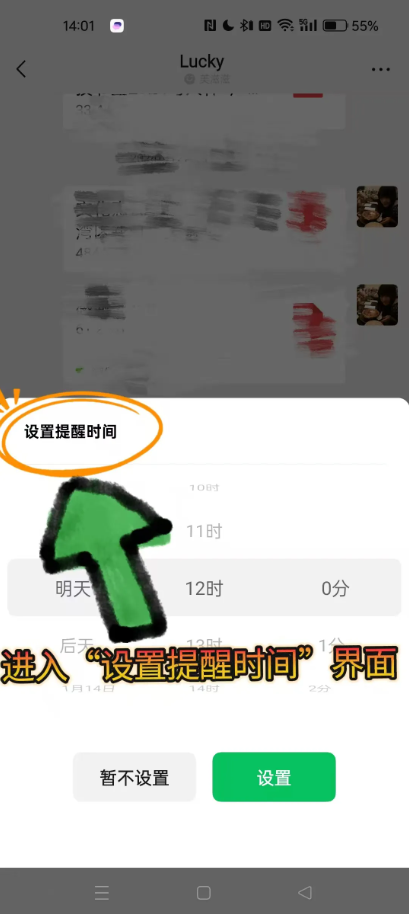 微信定时发送消息如何设置 消息定时设置全教程