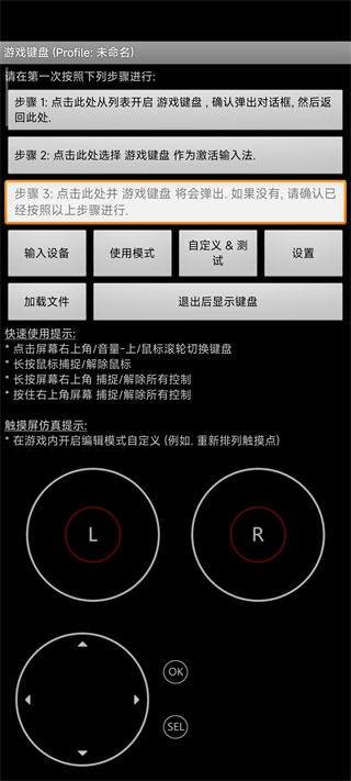 GameKeyboard游戏键盘