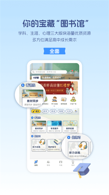 升学e网通截图4