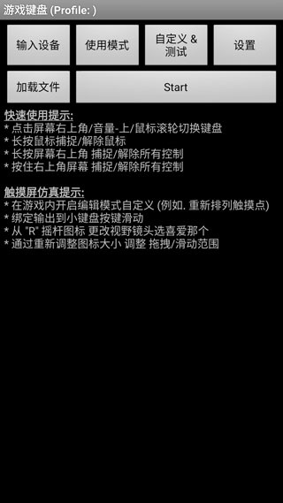 GameKeyboard游戏键盘
