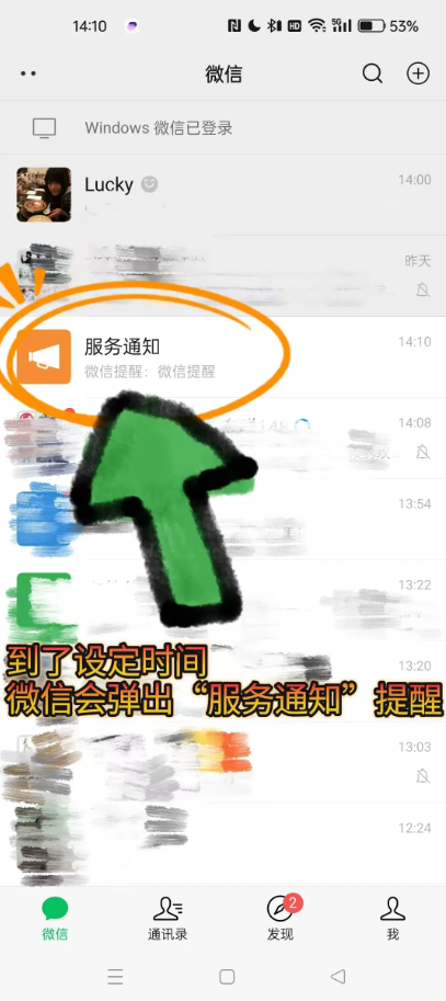 微信定时发送消息如何设置 消息定时设置全教程