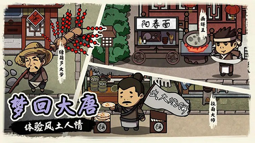 唐朝打工模拟器截图4