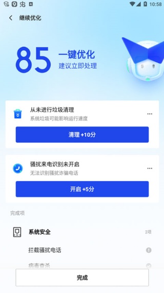 qq手机管家