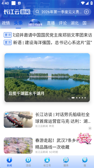 长江云tv