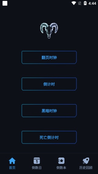 黑暗倒计时