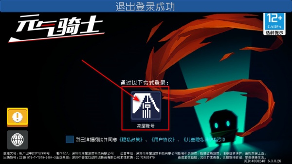 元气骑士最新版