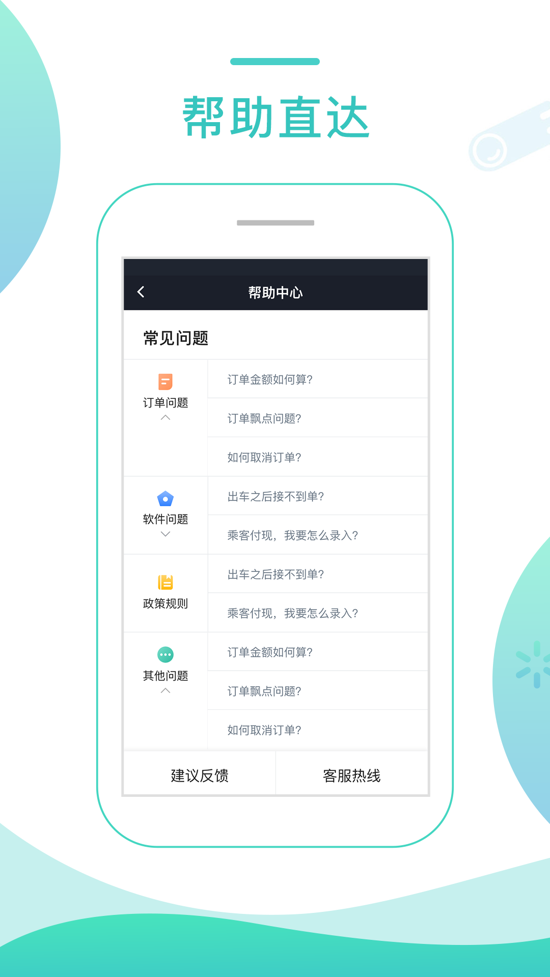 任行专车司机端截图1