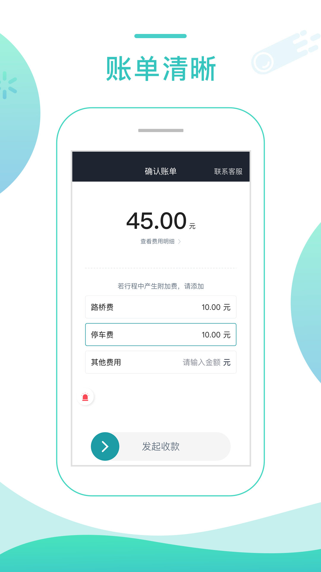 任行专车司机端截图2