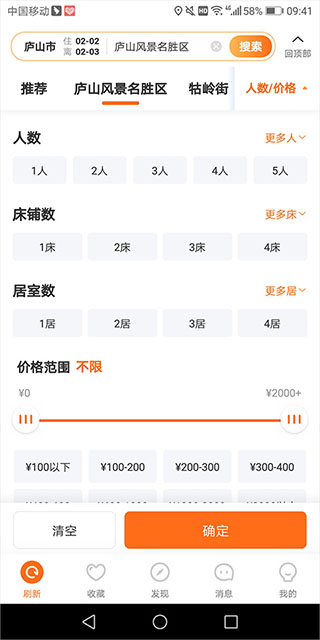 途家民宿商家版