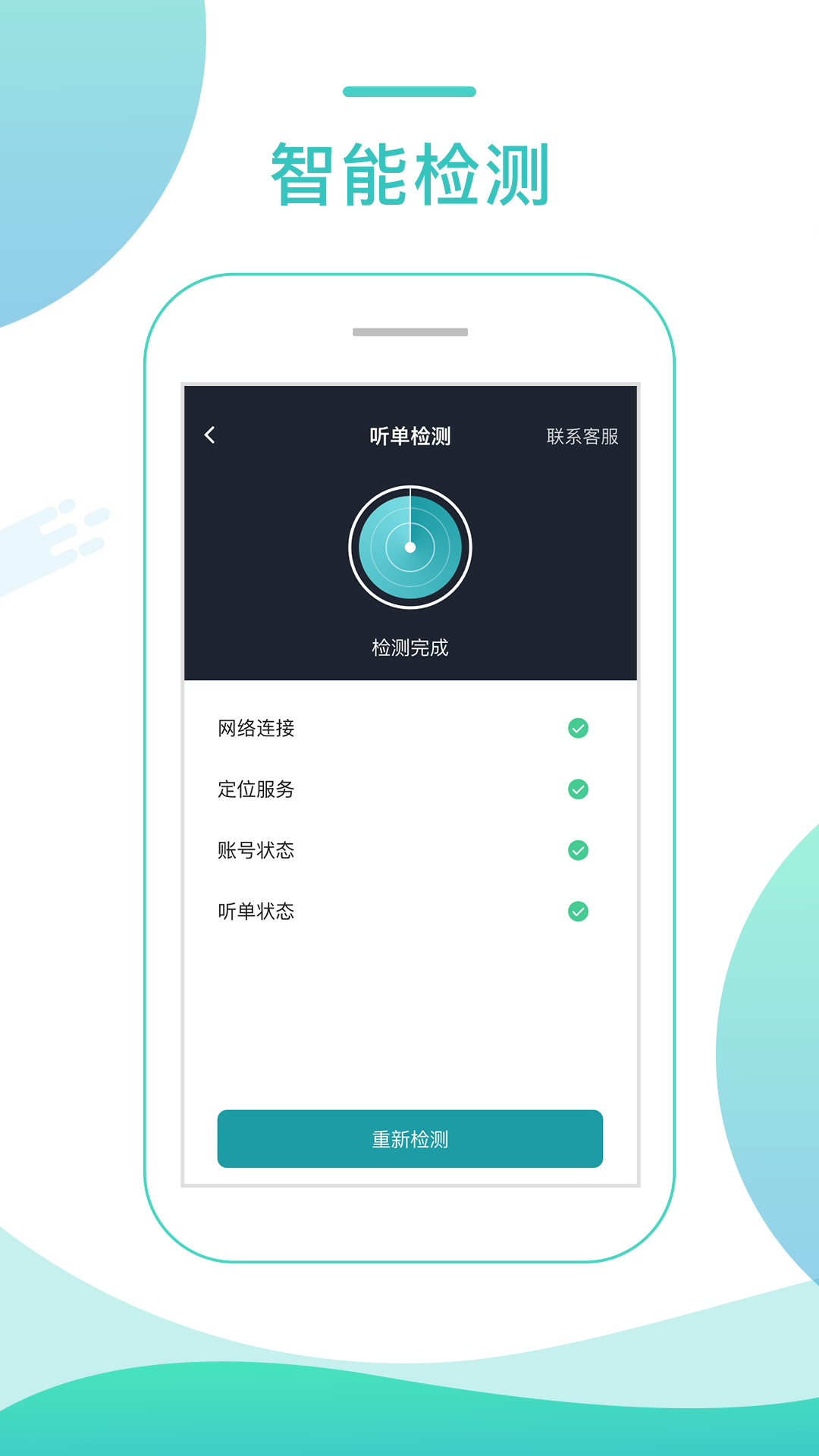任行专车司机端截图3