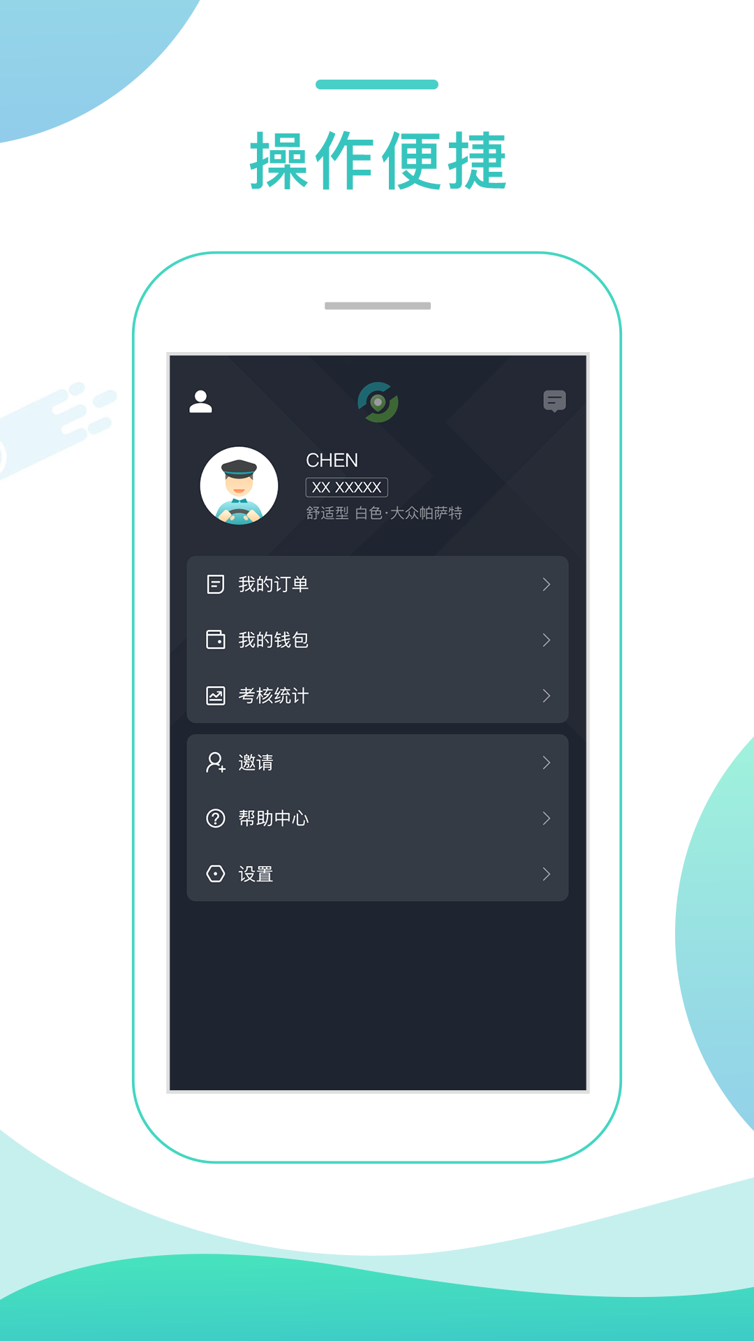 任行专车司机端截图4