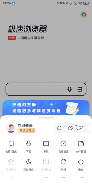 360极速浏览器